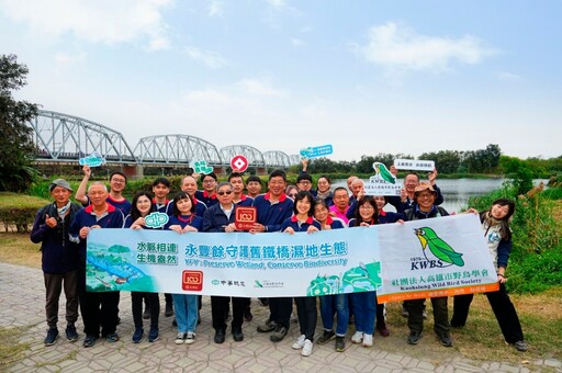 永豐餘百年贊助舊鐵橋濕地復育 守護生態環境