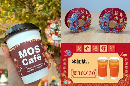 摩斯漢堡買一送一!龍年限定「一元復始小卡」只送不賣