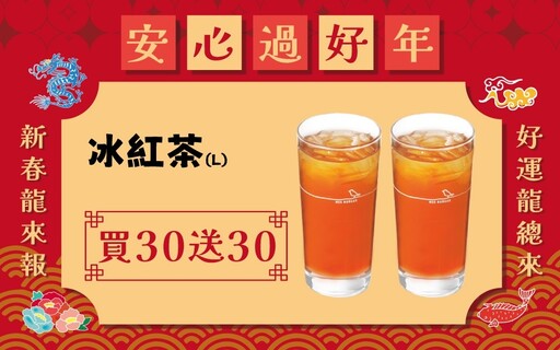 摩斯漢堡買一送一!龍年限定「一元復始小卡」只送不賣