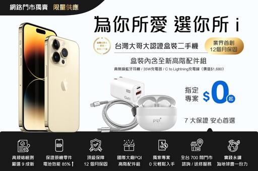 台灣大哥大認證iPhone二手機 為你所愛 選擇最佳i的方案