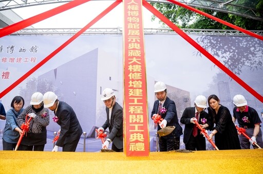 國家人權博物館展示典藏大樓修增建工程啟動 舉行開工典禮
