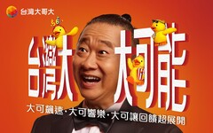 翻轉創意的台灣大新廣告：揭秘影片中的4大創意亮點