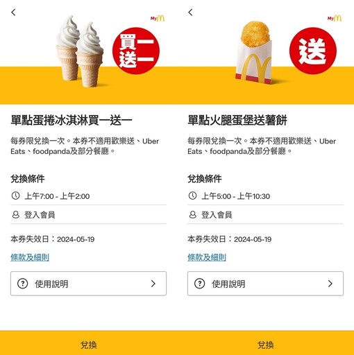 麥當勞優惠券買一送一!蛋捲冰淇淋、薯餅免費吃 加碼 momo 票券「WcDonald’s」限量套餐 62 折起