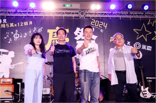 Tyson Yoshi、李浩瑋、HowZ文化大學開唱 永慶房屋贊助力挺