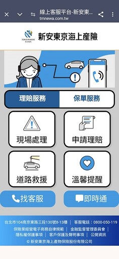 引領車險服務科技創新 新安東京海上產險擁多項新型與發明專利