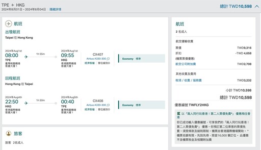 國泰航空香港機票買一送一！單人最低 5 千有找、北高出發都適用還送 2 件托運行李