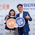 露天市集和CYBERBIZ策略合作 建造開放共榮電商媒合生態圈