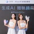 中華電信購買全機型並申辦精采5G方案 iPhone 16帶回家