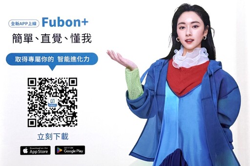 北富銀全新APP「Fubon+」首度公開 以「簡單、直覺、懂我」全面提升使用體驗