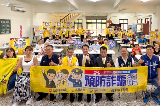 房產詐騙多 永慶房產集團聯手內政部地政司 中彰投10月舉辦6場防詐公益講座