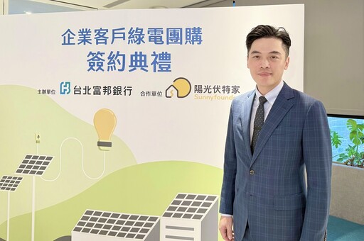 北富銀創全台金融業首例！成功完成企業客戶綠電團購 為中小企業採購綠電開啟新模式