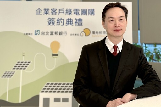 北富銀創全台金融業首例！成功完成企業客戶綠電團購 為中小企業採購綠電開啟新模式