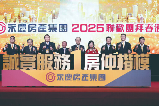 「誠實房仲」永慶2024年總銷突破1兆 主辦防詐講座3萬人次參與！