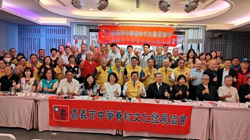 珍惜歷史傳承文化 中華眷總嘉義分會4/20成立