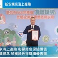 彰顯綠色保險價值 新安東京海上產險榮獲綠色採購績優單位表揚