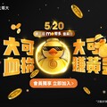 台灣大「mo幣多會員日」520隆重登場！送黃金、享折扣、再抽mo幣、好康大獎拿不完！