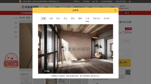 永慶房屋用AI翻轉民眾購售屋體驗 引領產業邁向AI時代