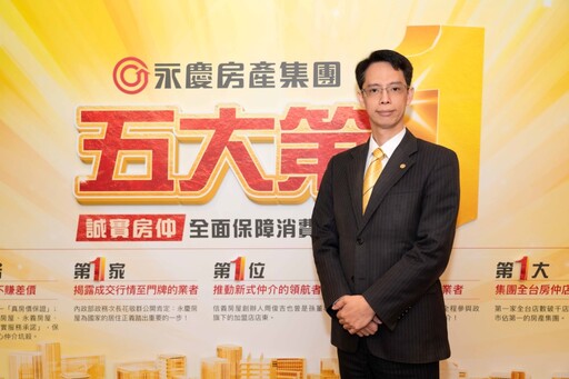 永慶房屋用AI翻轉民眾購售屋體驗 引領產業邁向AI時代