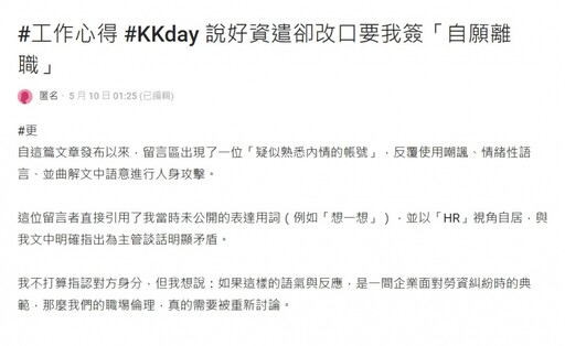 KKday被爆施壓簽離職協議 勞動局籲依法資遣保障勞工權益