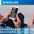 出國前至新安東京海上產險線上投保旅平險 享網卡最高200元折價券 再抽iPhone16