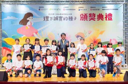 永慶誠實徵文比賽 再興小學三度奪下「獲獎人數冠軍」