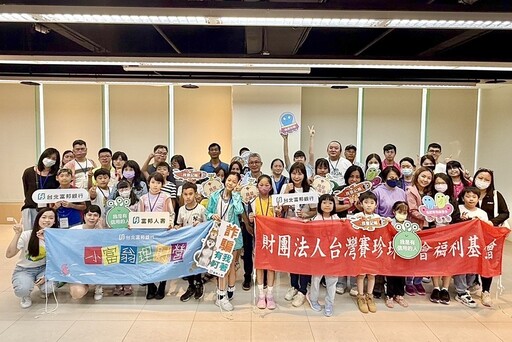 富邦人壽攜手賽珍珠基金會 舉辦新住民「親子理財營」