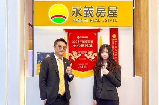 主動誠實告知非自然身故 永義房屋劉羿姍讓客戶買的安心、住的安心