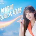 「AI神展開，台灣大可能」台灣大哥大AI女神聯名活動超展開，6月好康獎不停！