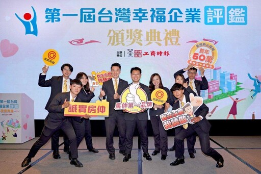 永慶房屋房仲月休最高10天福利 獲台灣幸福企業評鑑金獎肯定
