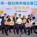 永慶房屋房仲月休最高10天福利 獲台灣幸福企業評鑑金獎肯定