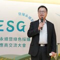 富邦人壽連續5年舉辦「ESG環境永續暨綠色採購供應商交流大會」 累計近600家廠商參與實現共好 打造低碳永續供應鏈