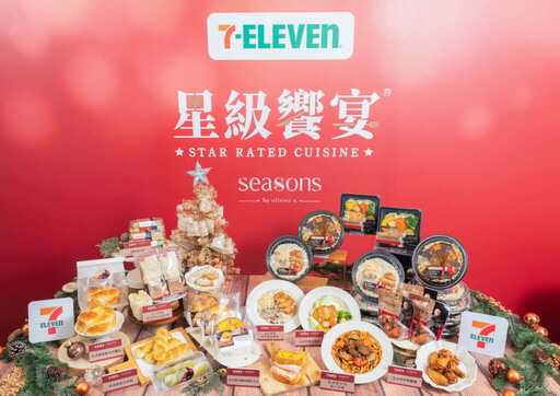 7-ELEVEN「星級饗宴」冬日節慶美食上桌!攜手27顆米其林星肯定主廚 Olivier Elzer打造味蕾驚喜