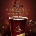 GODIVA 歐式醇濃熱巧克力 主廚研製全新升級配方 極致醇厚口感