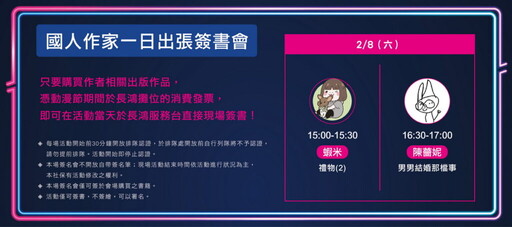 長鴻2025台北動漫節 會場限定優惠活動一覽