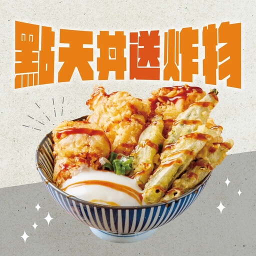 丸亀找第100萬LINE好友送100碗烏龍麵全台開賣「天丼」，點天丼請你吃免費炸物！