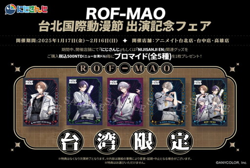 「ROF-MAO」2025年第13屆台北國際動漫節登台!!