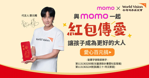 2025 農曆新年倒數！momo 富邦媒「春節紅包袋」買氣狂飆 200%