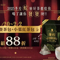 COMEBUY比賽茶聯名聯華食品，蛇年推限量「冬片」搭配贈送33000包可樂果MiNi，陪你喝好茶吃零食開心過好年