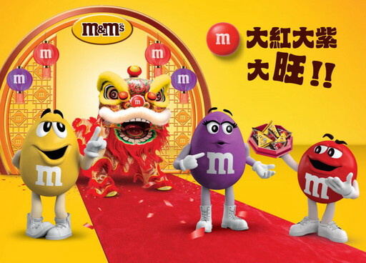 M&M’S® 過年神隊友「豆」趣問答年節親戚靈魂提問 抽品牌限量迷你行李箱！