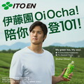 新春踩點不可錯過 伊藤園 OiOcha 陪你登台北 101！