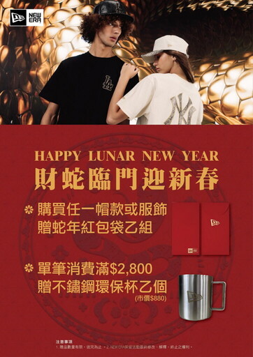 酷黑金蛇迎新春！NEW ERA推出「YEAR OF THE SNAKE」新年系列