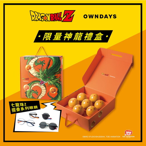 OWNDAYS與七龍珠 Z 跨界合作！賽亞人篇角色化身摺疊眼鏡 引領動漫與時尚潮流