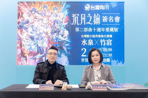 輕小說天后水泉老師《【愛藏版】沉月之鑰 第二部》 2025台北國際書展簽名會圓滿落幕！