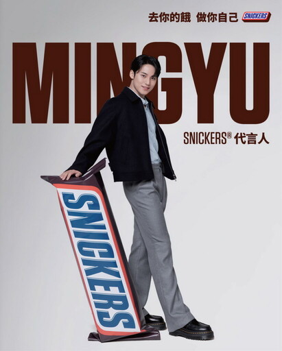 人氣韓團 SEVENTEEN 成員 MINGYU 成為 SNICKERS 最新品牌代言人