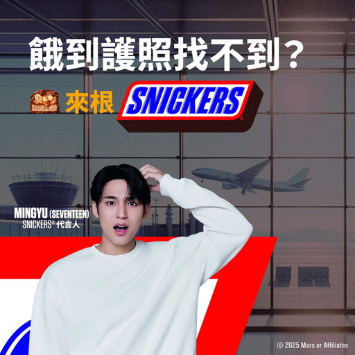 人氣韓團 SEVENTEEN 成員 MINGYU 成為 SNICKERS 最新品牌代言人