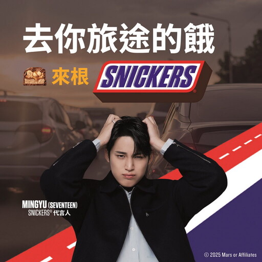 人氣韓團 SEVENTEEN 成員 MINGYU 成為 SNICKERS 最新品牌代言人