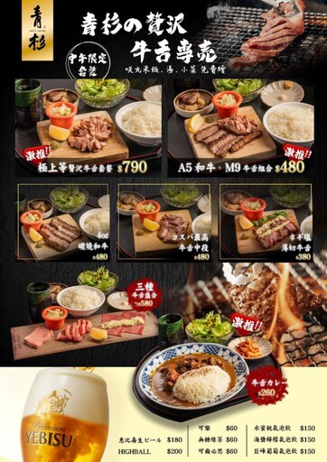 青杉燒肉極致美味 全面搶攻饕客味蕾