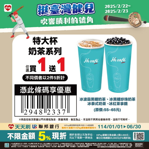 賀臺灣資格賽勝利到手！萊爾富祭出指定麵包系列與Hi café特大杯系列指定飲品享限時任選買1送1