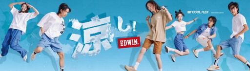 機能丹寧EDWIN對抗極端氣候！全新涼感COOL FLEX系列逆襲熱浪