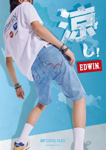 機能丹寧EDWIN對抗極端氣候！全新涼感COOL FLEX系列逆襲熱浪